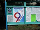 информационные плакаты с датой выборов (1 волна - УИК № 578)